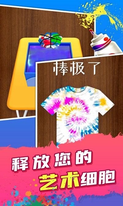 扎染大师游戏 扎染大师下载手机版