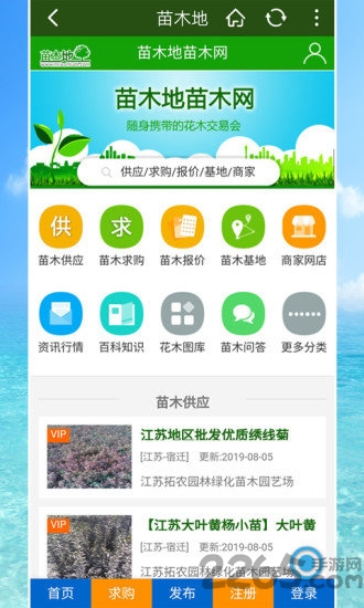 苗木地平台 苗木地app下载