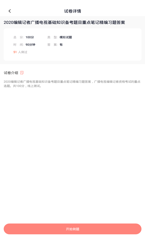 编辑记者题库app