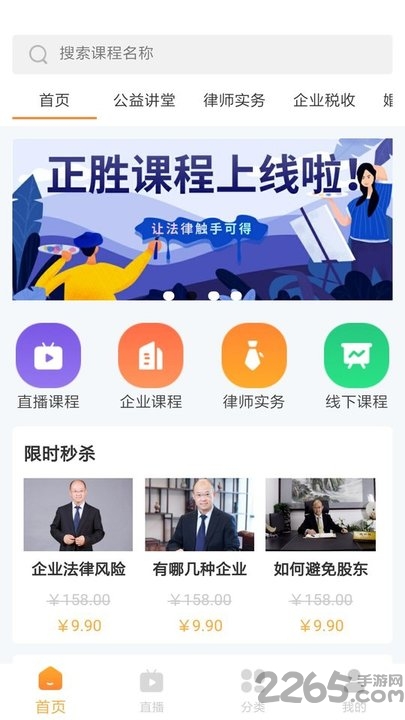 正胜课程app 正胜课程官方版下载