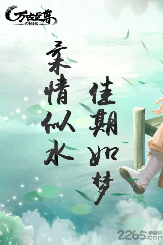 万古至尊武帝降临官网版 万古至尊武帝降临手游