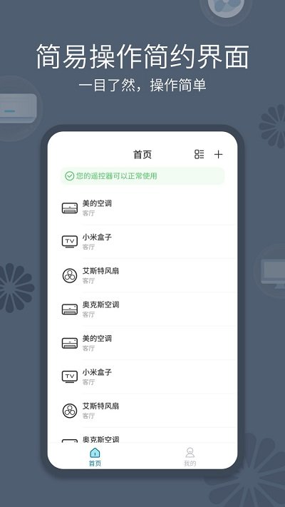 手机遥控器客户端 手机遥控器app下载