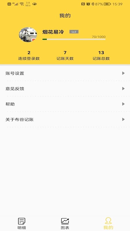 布谷记账手机版 布谷记账app下载