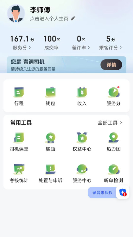 安安用车司机端官方版