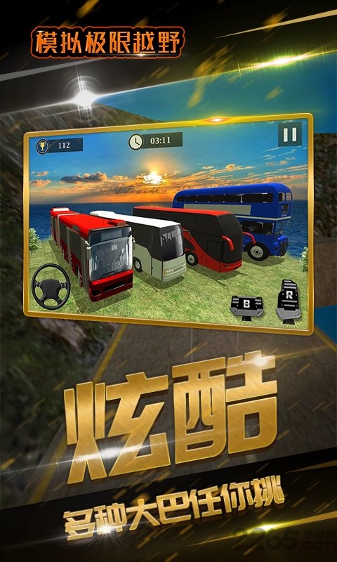 模拟极限越野手机版