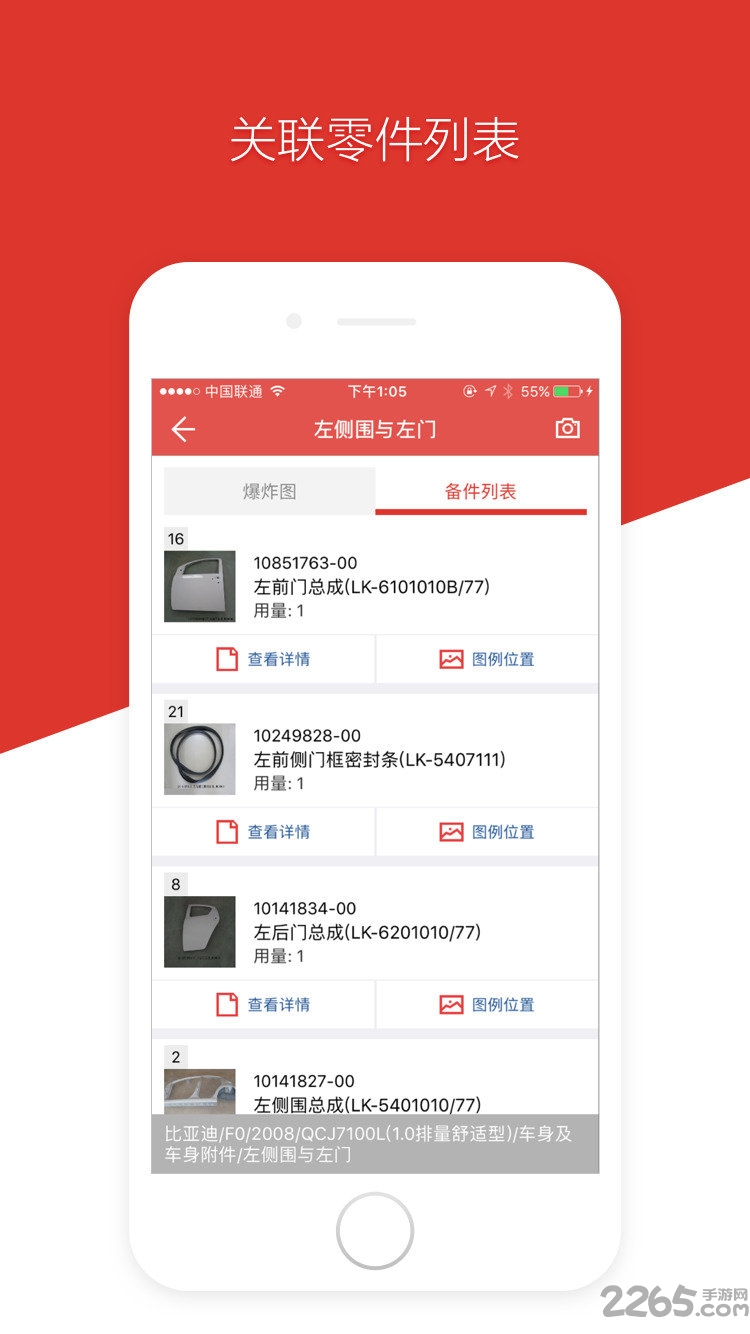 比亚迪配件目录手机版