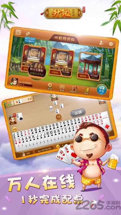 同城游四副牌升级app