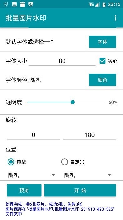 batchwatermark批量图片水印app