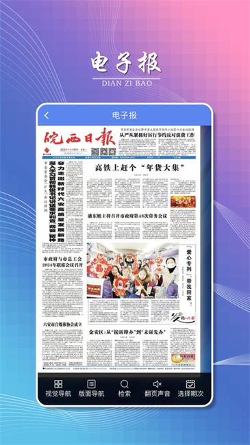 掌上六安官方版