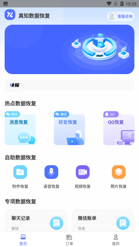真知数据恢复app 真知数据恢复手机版下载