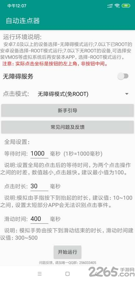 自动连点器手机版