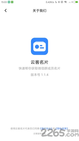 云客名片手机版