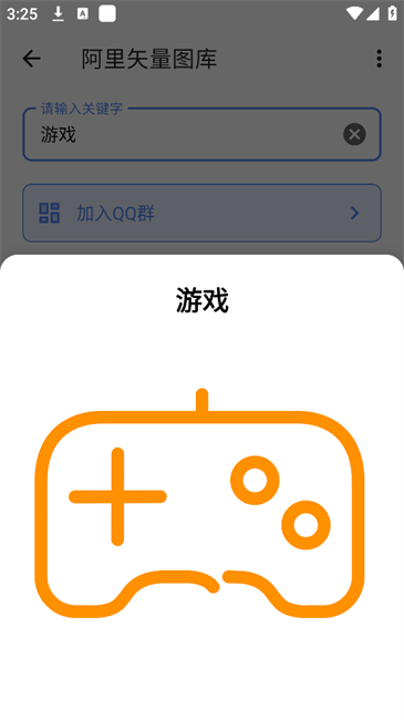 阿里矢量图库app