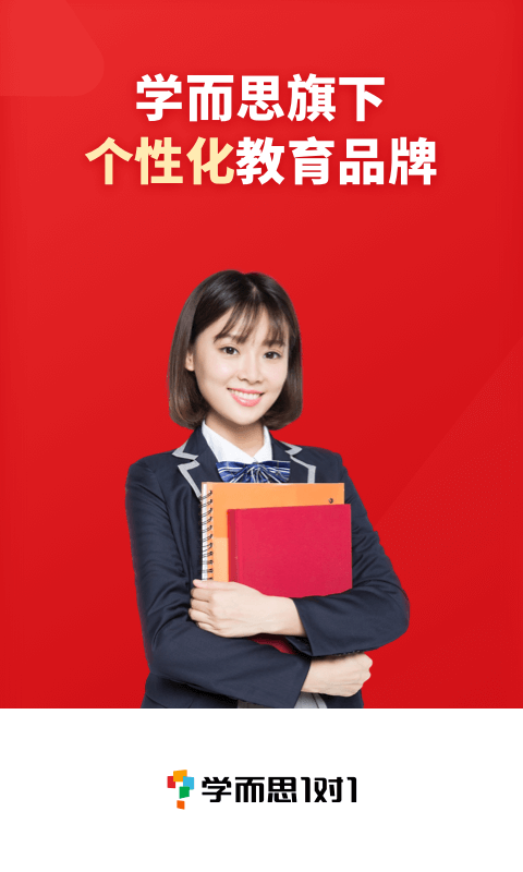 学而思1对1app