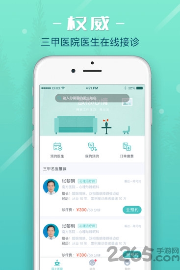 知心三甲医院心理咨询平台