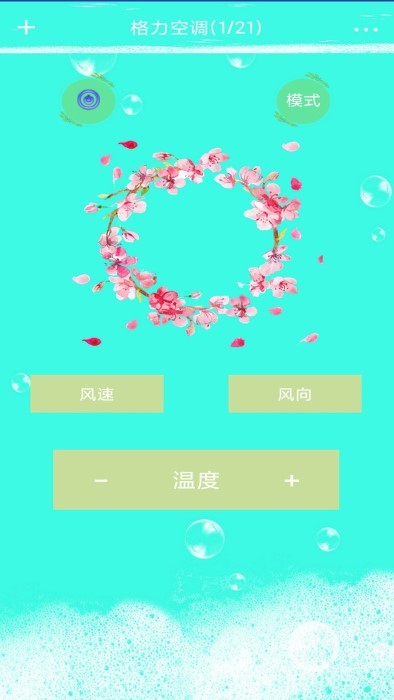 智能空调遥控器精灵手机版