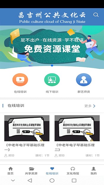 昌吉州公共文化云平台