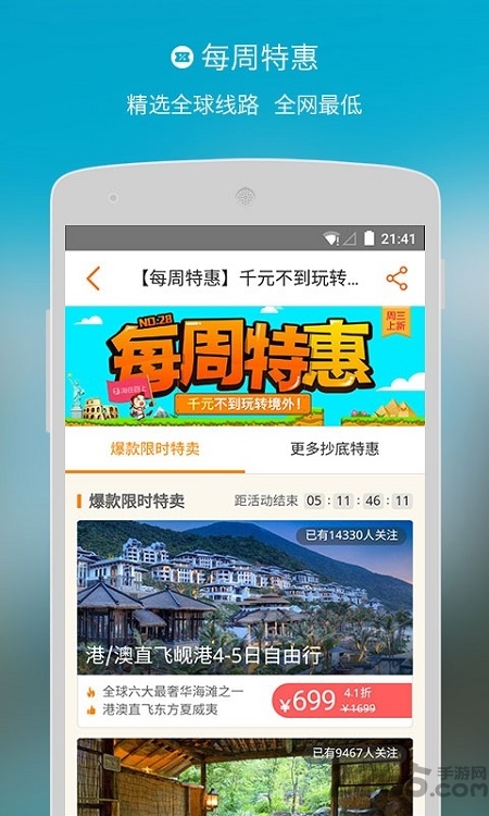 淘在路上旅游官方版