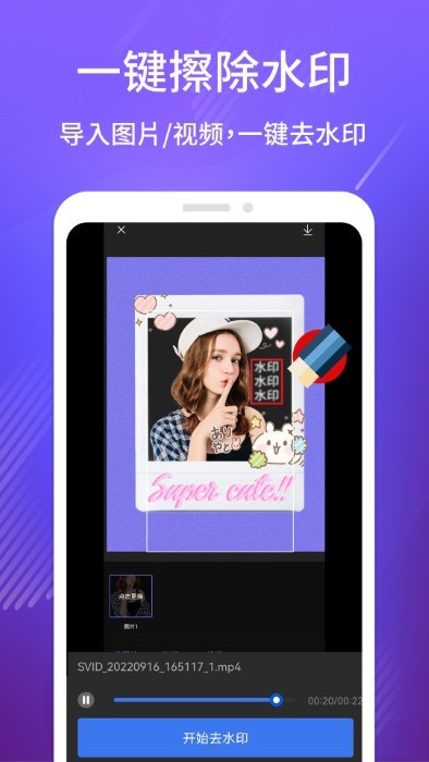 免费去水印吧软件 免费去水印吧官方下载