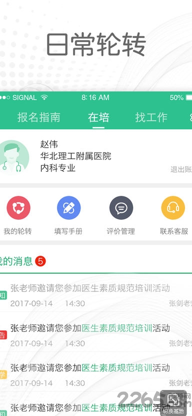 医教通app下载