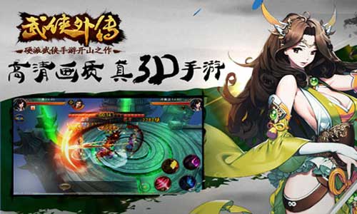 武侠外传无敌版手游