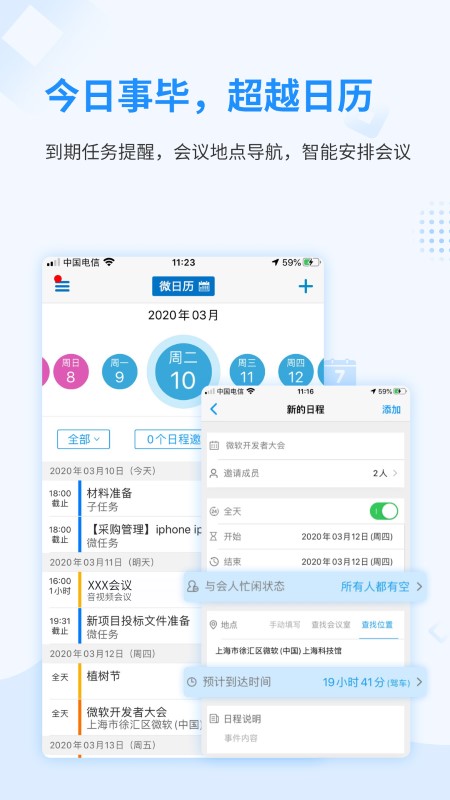 随办app 随办官方版