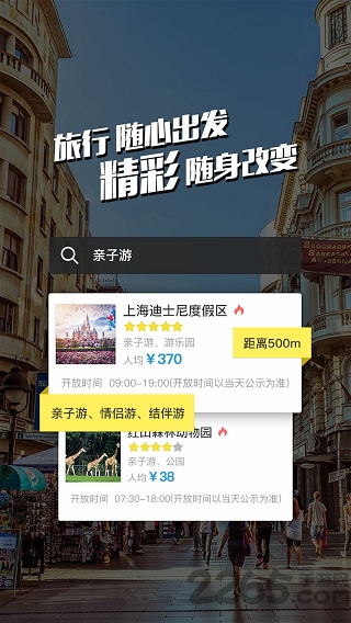 车行天下e驾游app