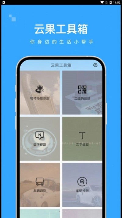 云果工具箱app下载