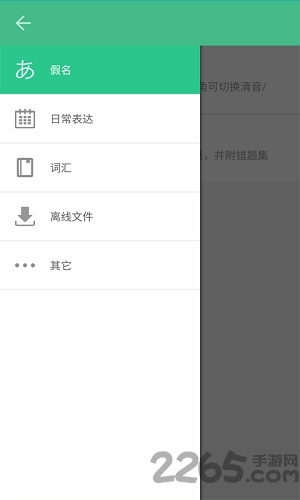 日语初学者软件