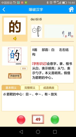 博思经典语文软件