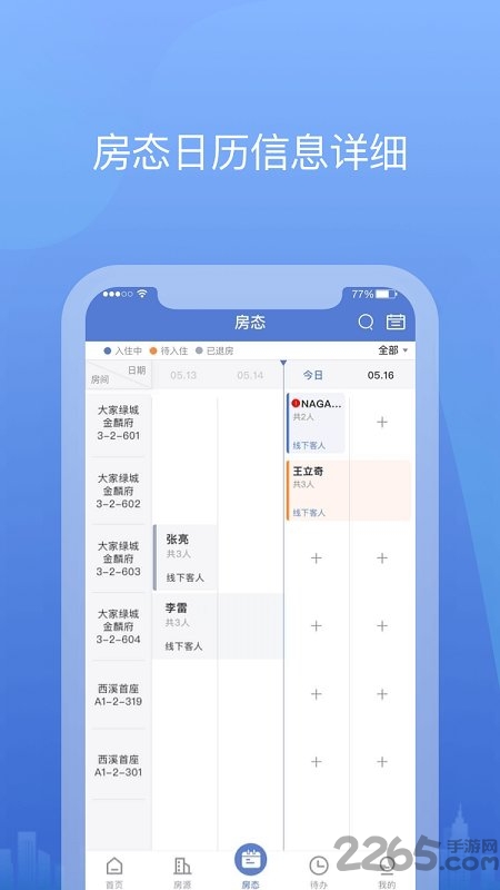 悉点旅宿最新版