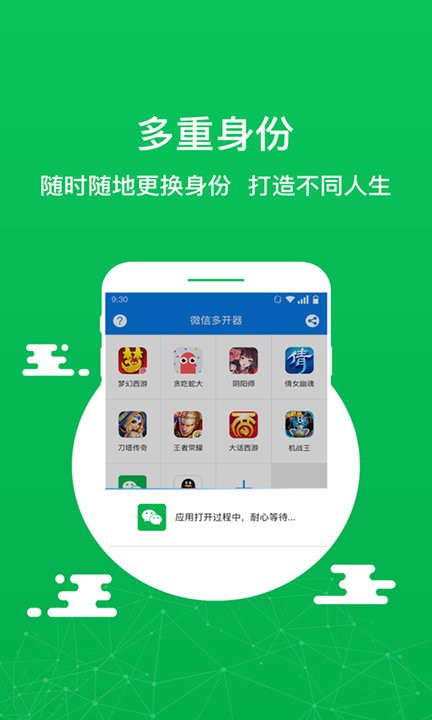 微迅分身版app