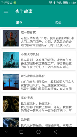 夜半故事app下载