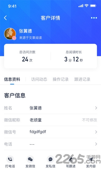 探马app
