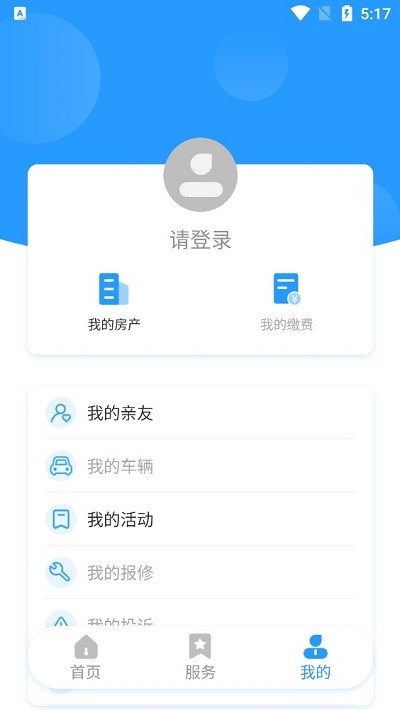 云翼管家app
