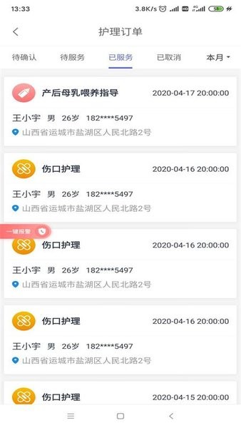 蕙康护理最新版 蕙康护理手机版下载