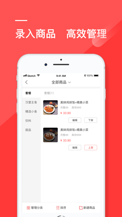 热店商家版app