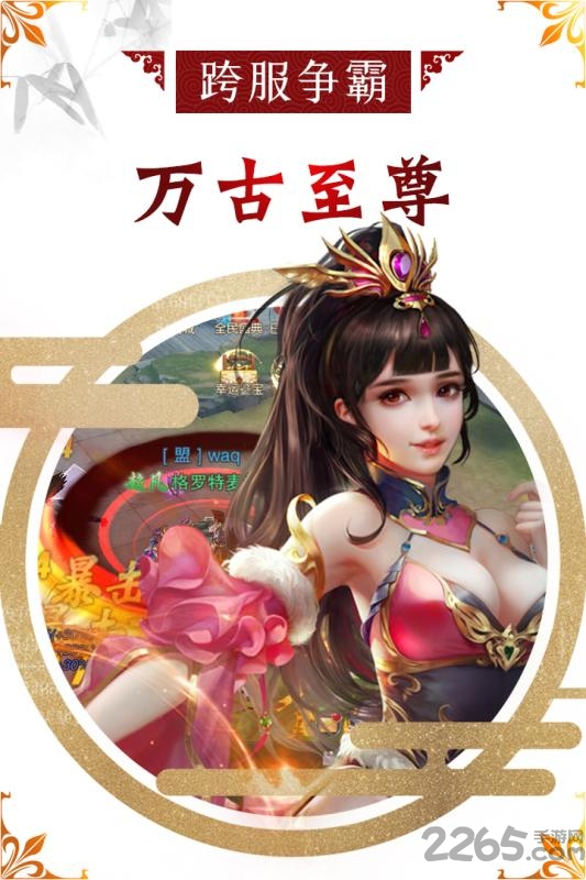 万古至尊武帝降临手游