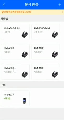 驿站掌柜怎么连接打印机 驿站掌柜怎么连接打印机教程