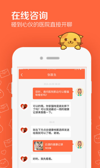 问宠医app 问宠医app