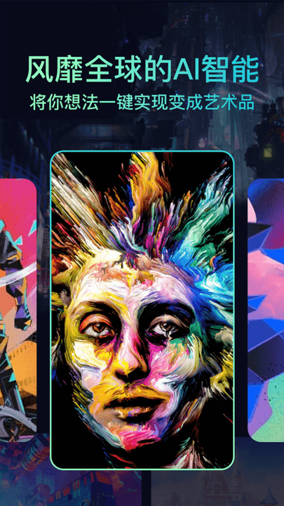 聚火ai绘画软件最新版