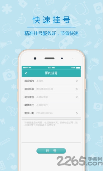医家亲app