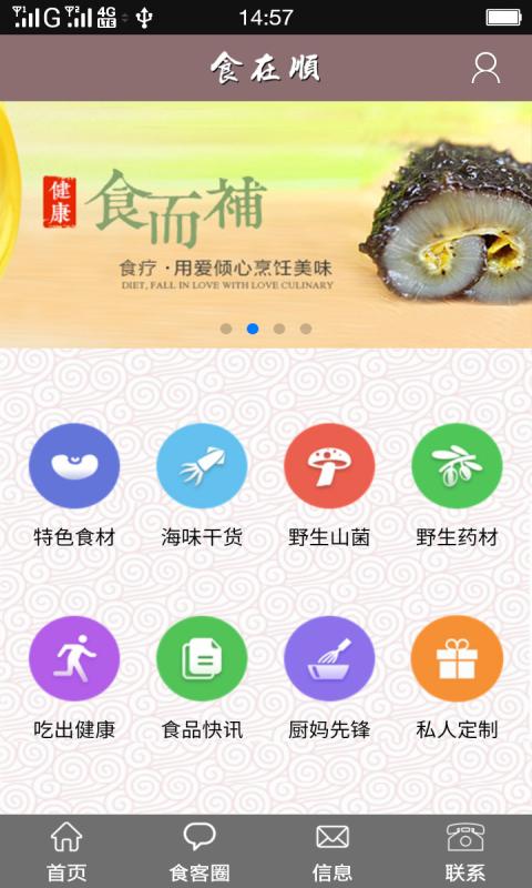 食在顺app
