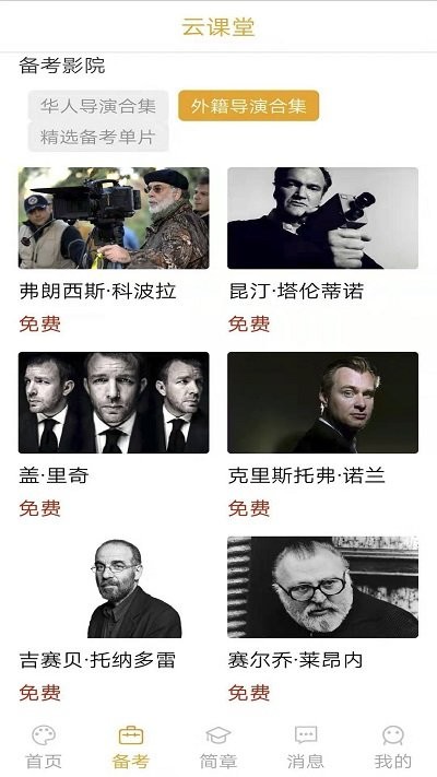 艺考情报局软件