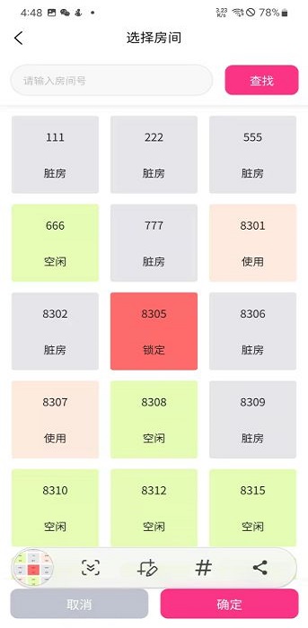 富星通智能足浴技师系统app