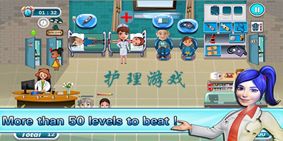 护理游戏