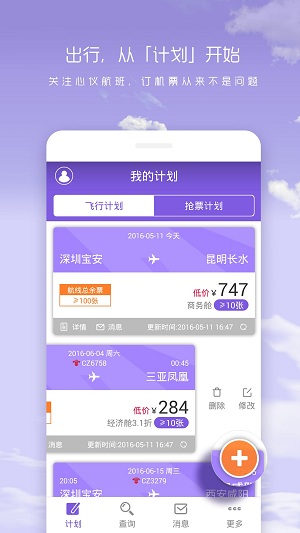 余票宝手机版(机票)