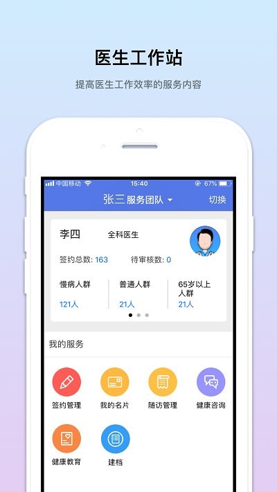 医疗服务云app