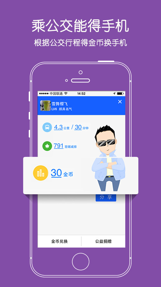 爱帮公交手机版