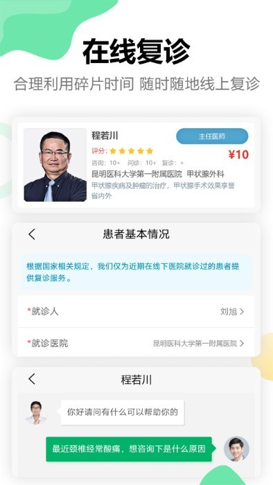 三甲医生官方版